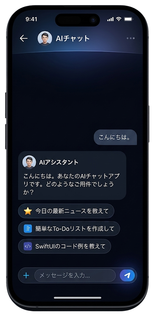 AIチャットアプリ
